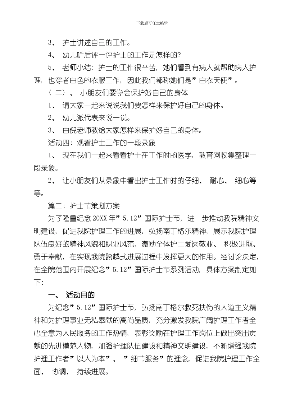 护士节策划方案样本_第3页