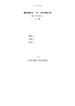 护头棚方案样本