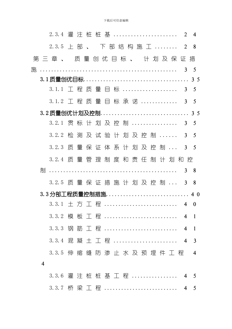 护岸工程技术标样本_第2页