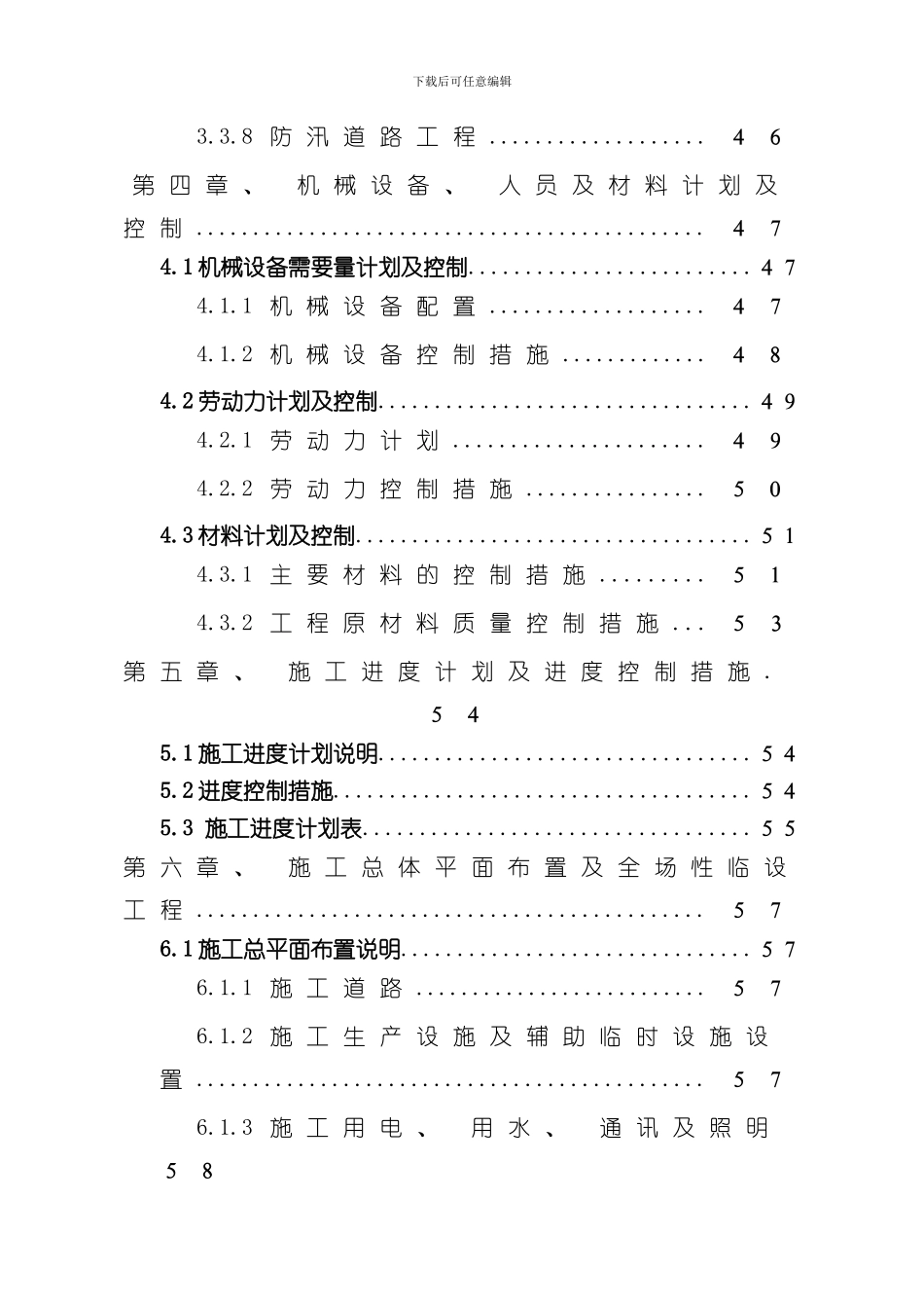 护岸工程技术标样本_第3页