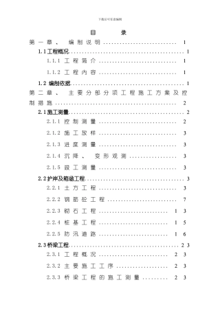 护岸工程技术标样本
