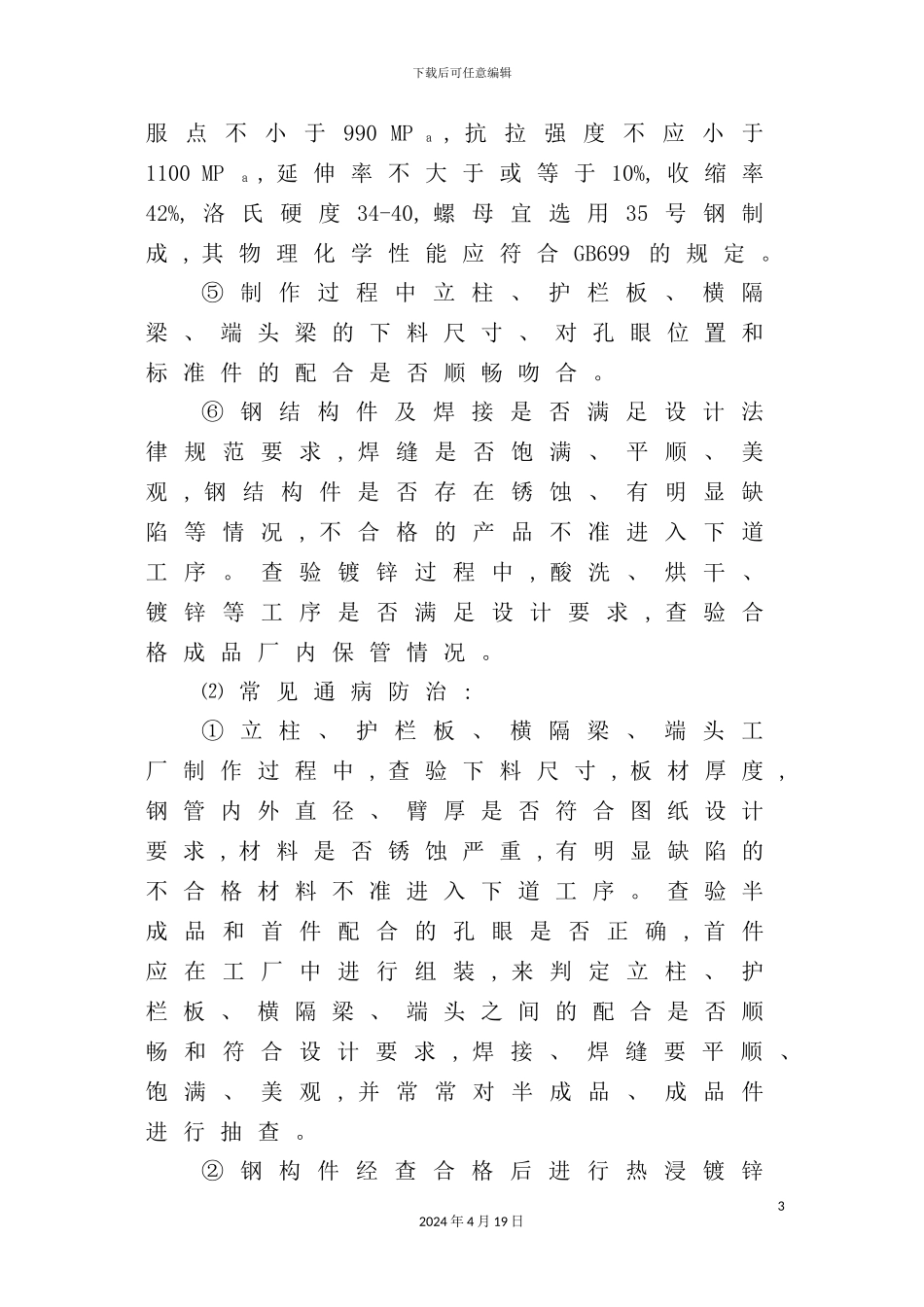 护栏工程施工监理细则文本_第3页