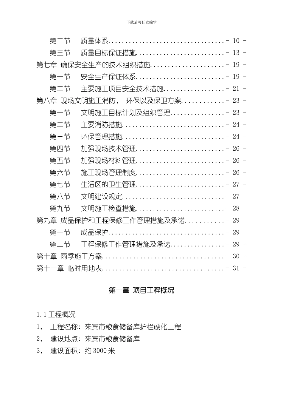 护栏工程施工组织设计技术标样本_第2页