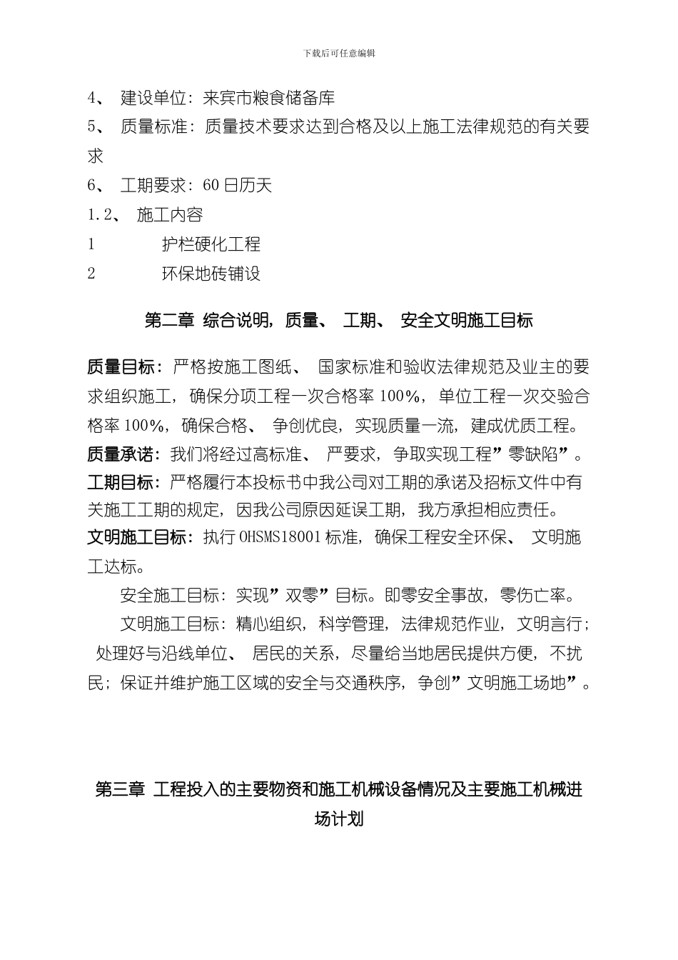 护栏工程施工组织设计技术标样本_第3页