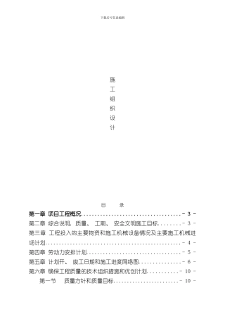 护栏工程施工组织设计技术标样本