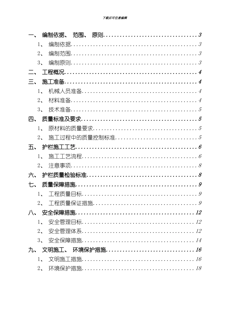护栏施工方案完整版样本_第2页