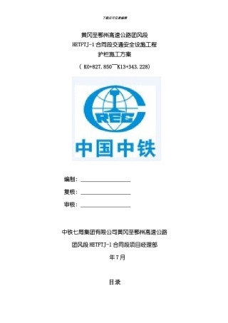 护栏施工方案完整版样本