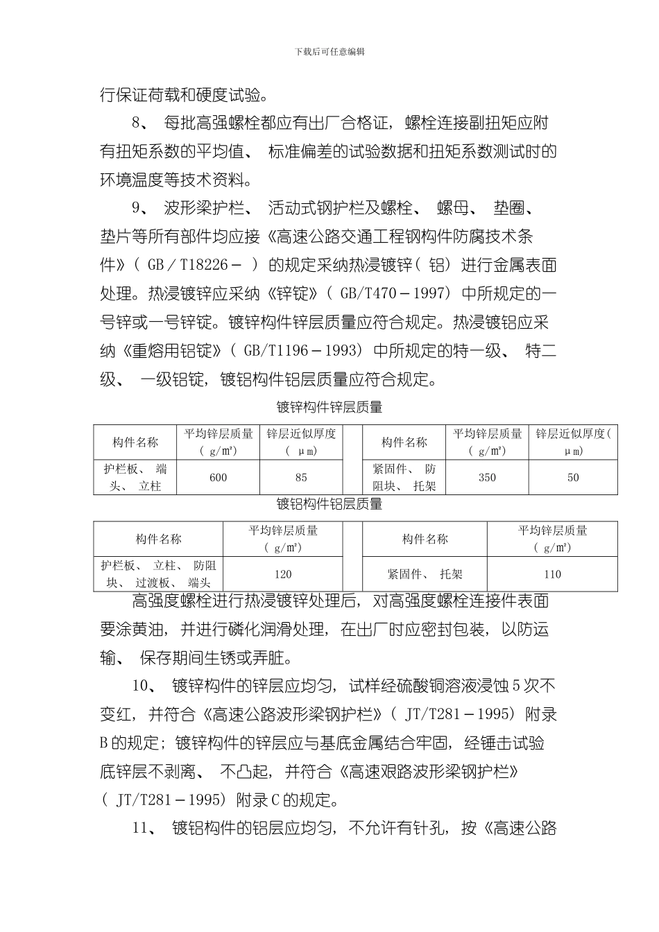 护栏施工组织设计样本_第2页