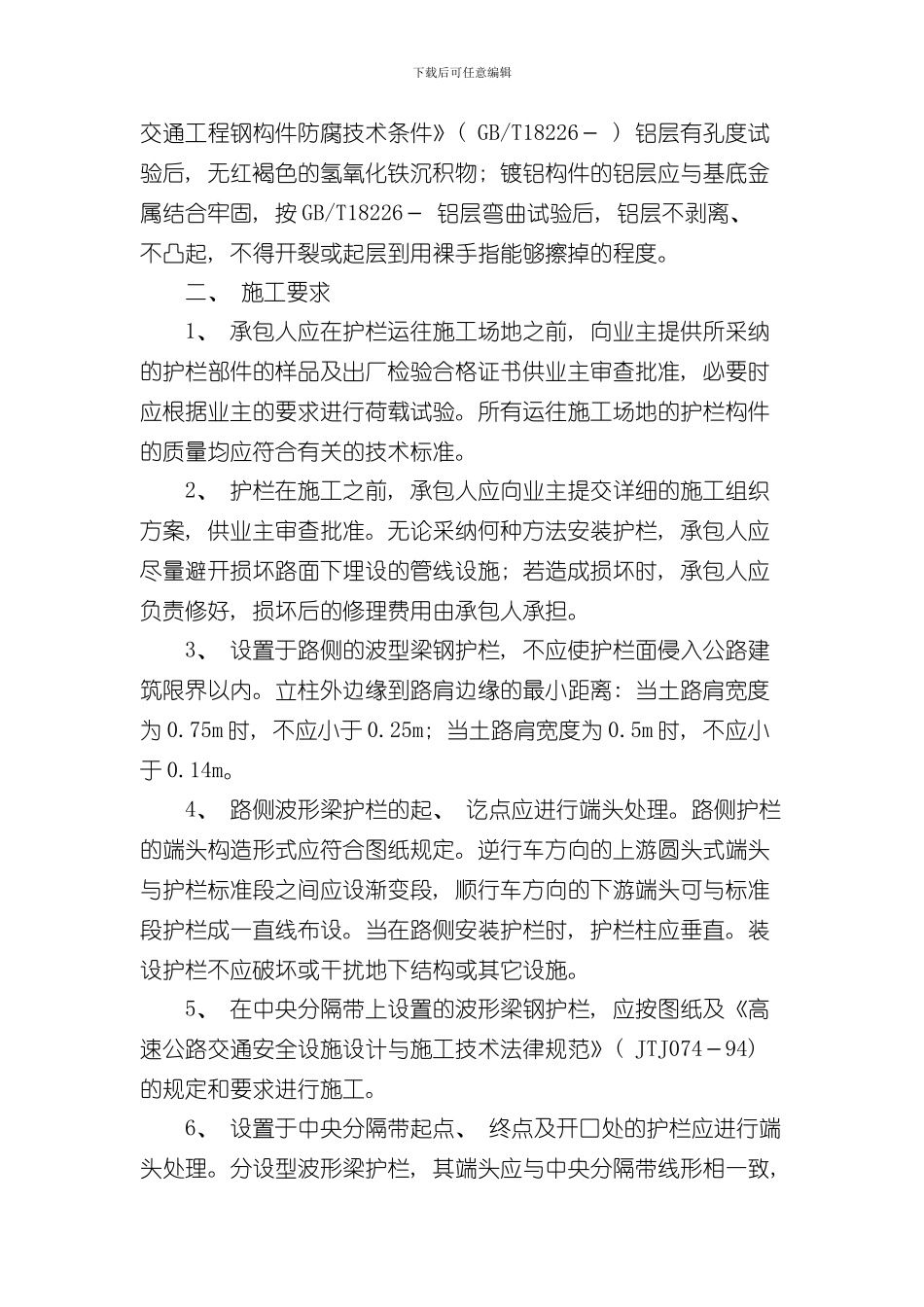 护栏施工组织设计样本_第3页