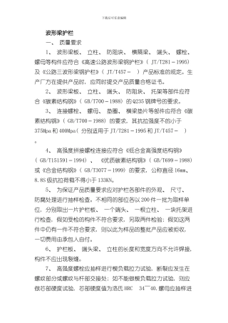 护栏施工组织设计样本