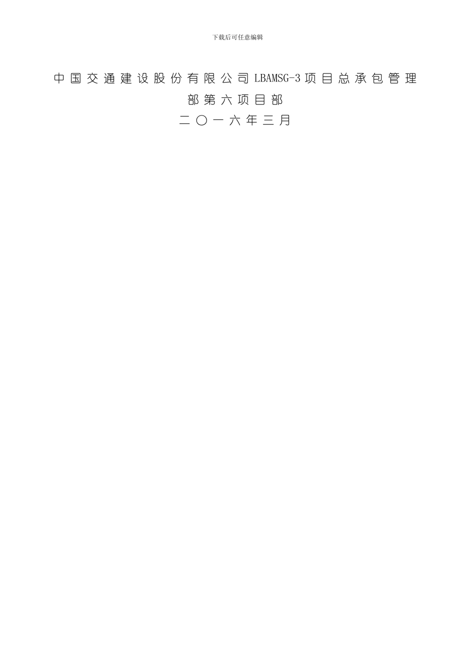 护栏施工方案样本_第2页