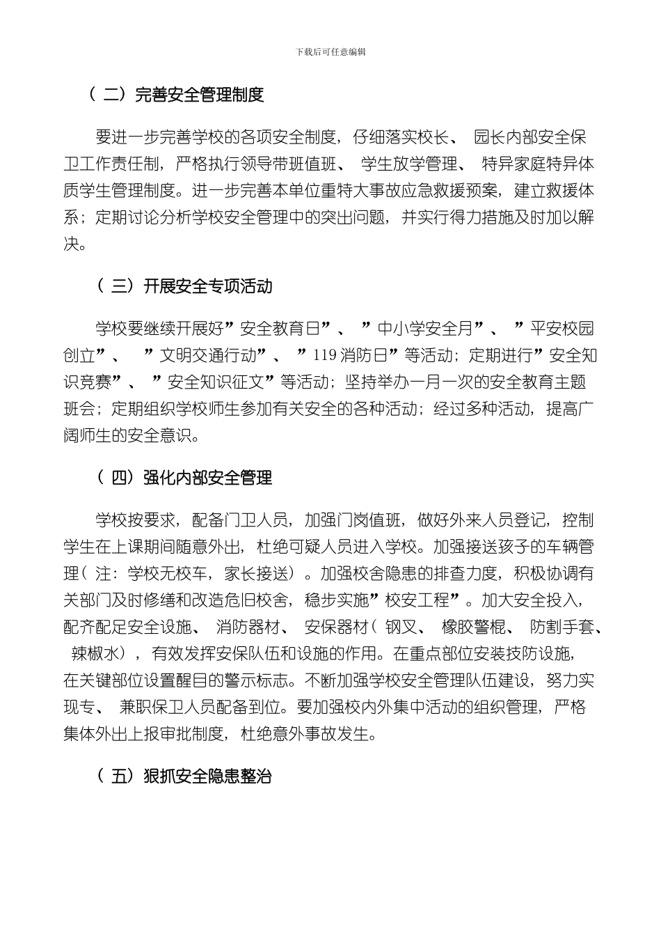 护校安园方案样本_第2页