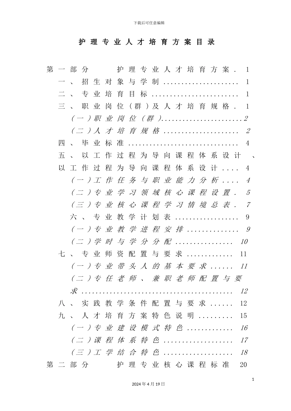 护理专业人才培养方案_第3页