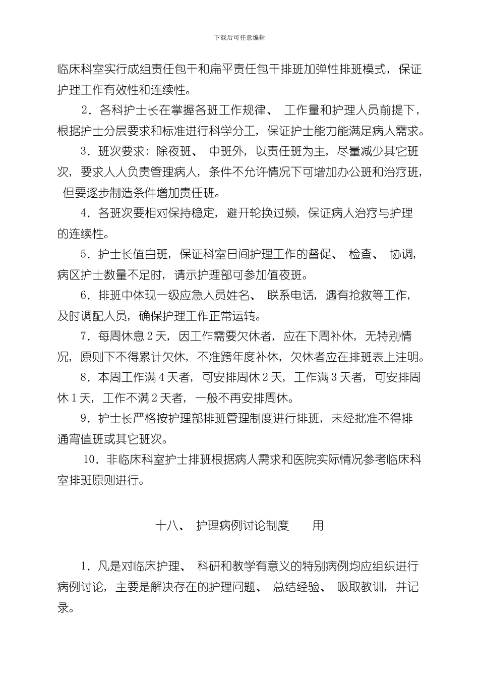 护理人员职业安全防护制度样本_第3页