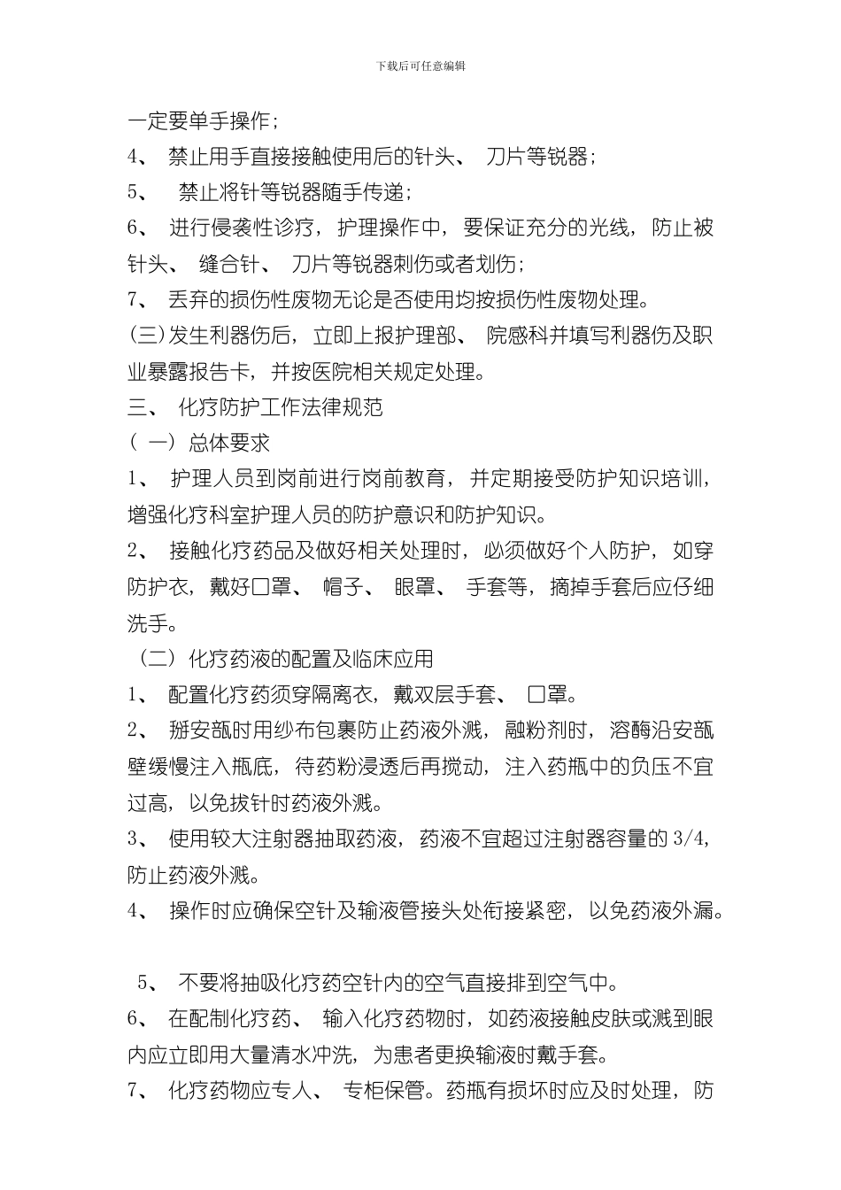 护理人员职业防护制度与保健措施样本_第2页