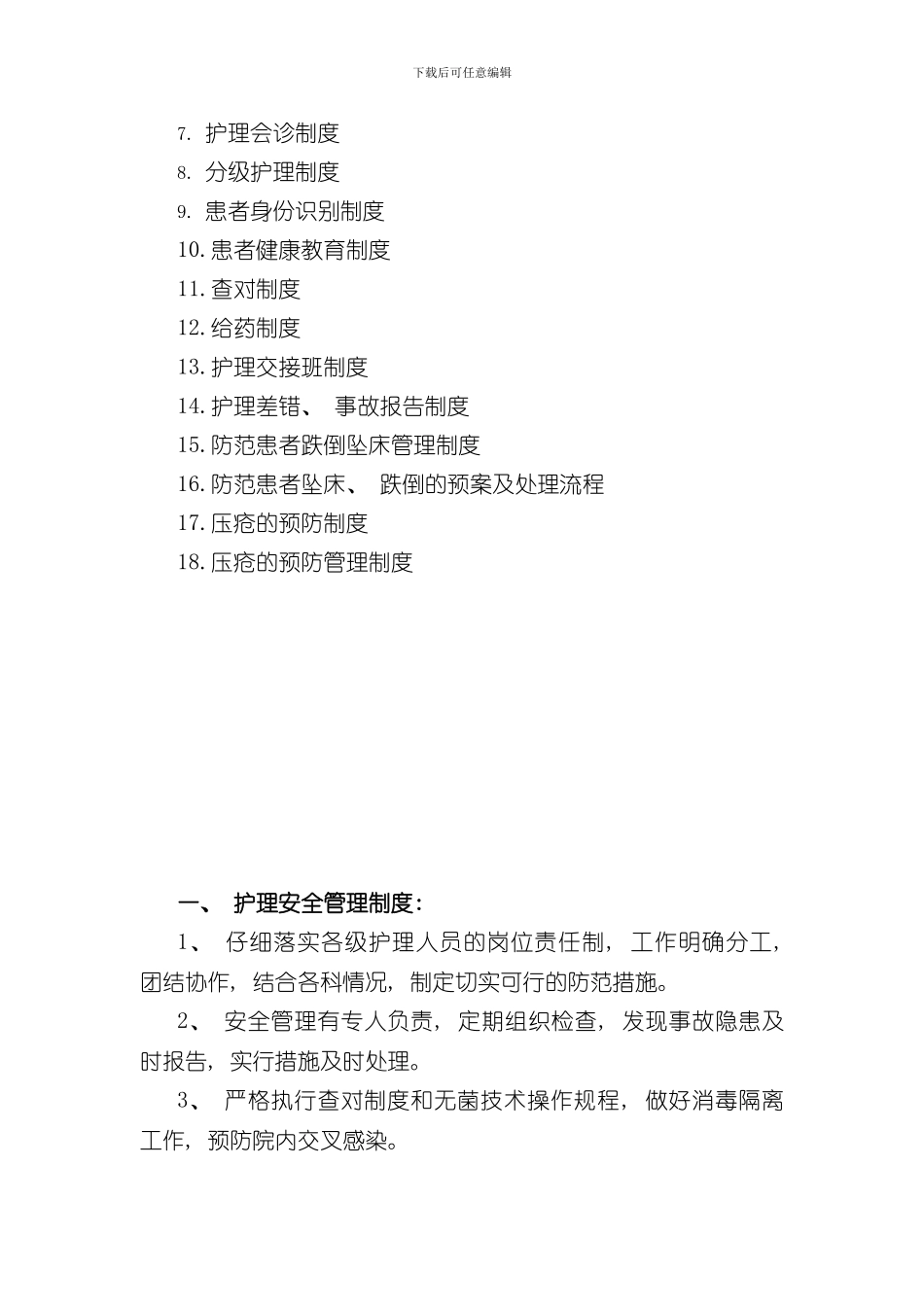 护理十八项核心制度标准样本_第3页