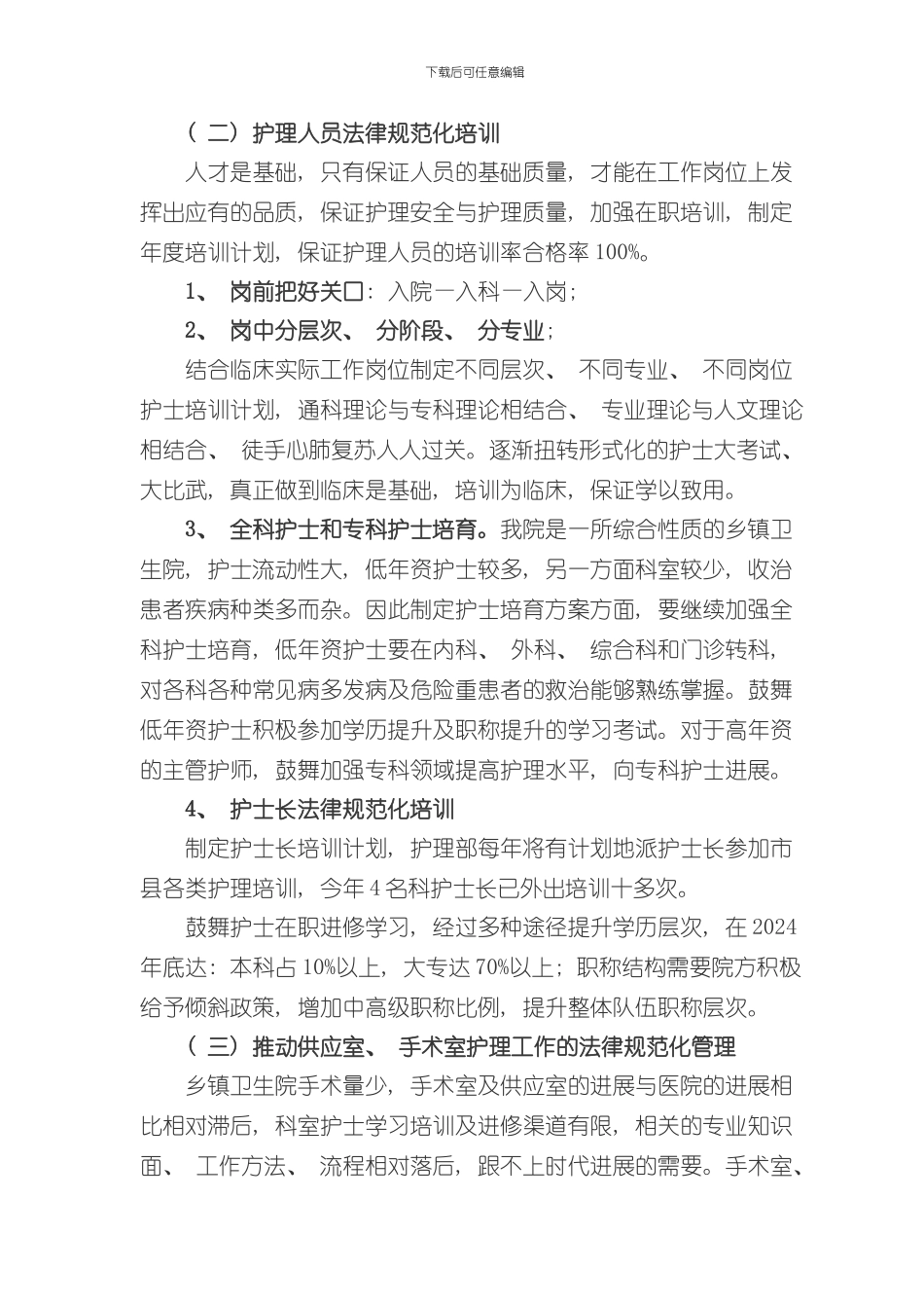 护理学科发展规划样本_第3页