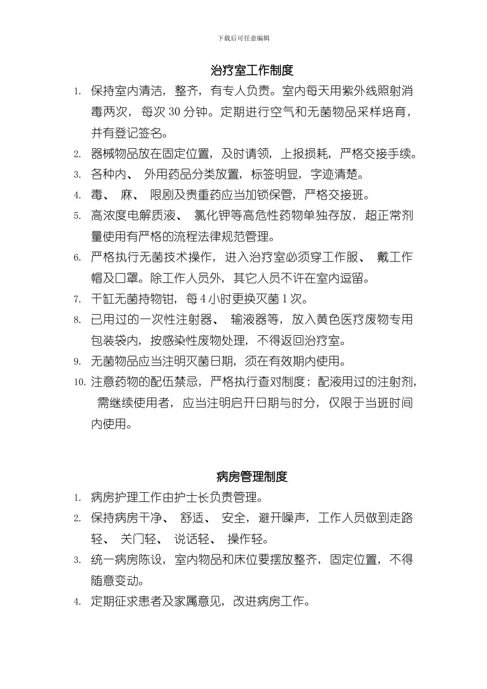 护理工作制度与岗位职责样本_第2页