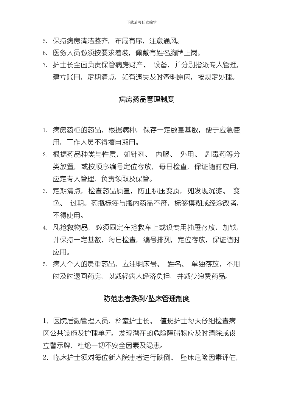 护理工作制度与岗位职责样本_第3页