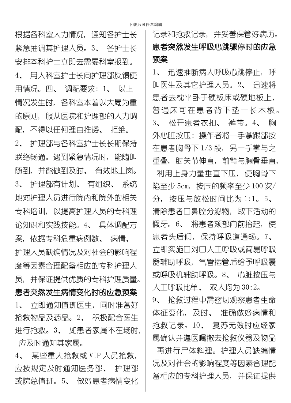 护理应急预案完整版样本_第2页