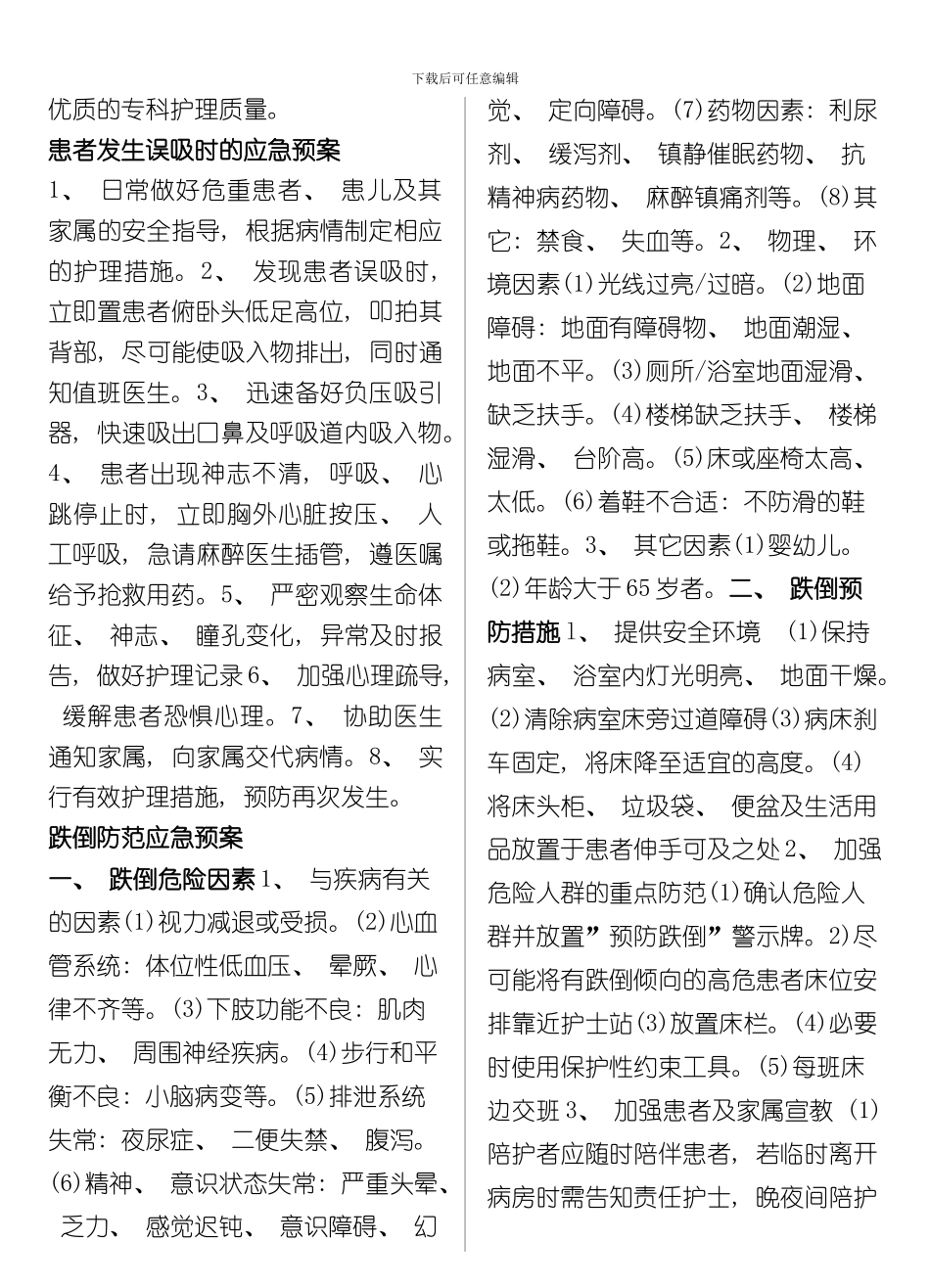 护理应急预案完整版样本_第3页