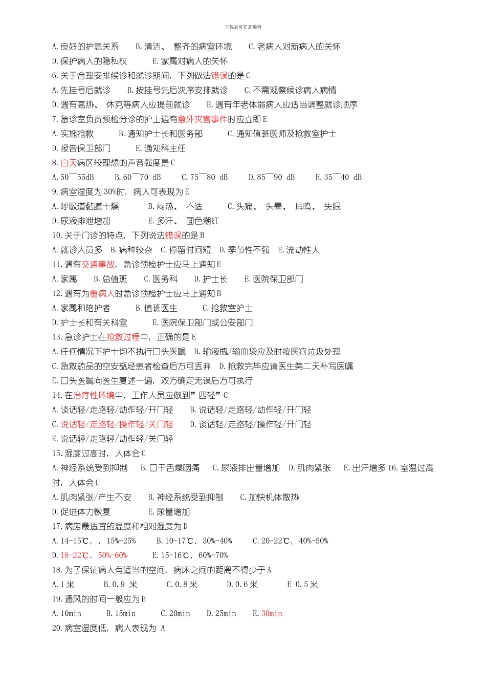 护理技术习题集样本_第2页