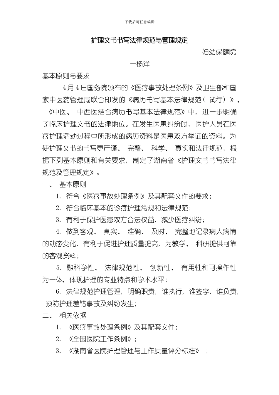 护理文书书写规范及管理规定样本_第1页