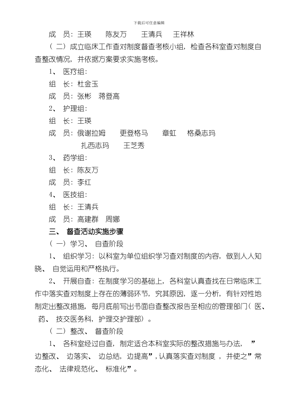 护理查对制度样本_第2页