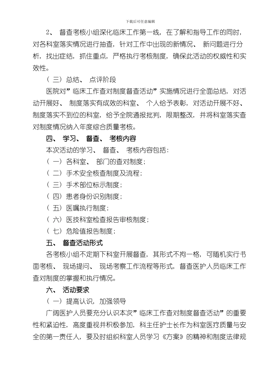 护理查对制度样本_第3页