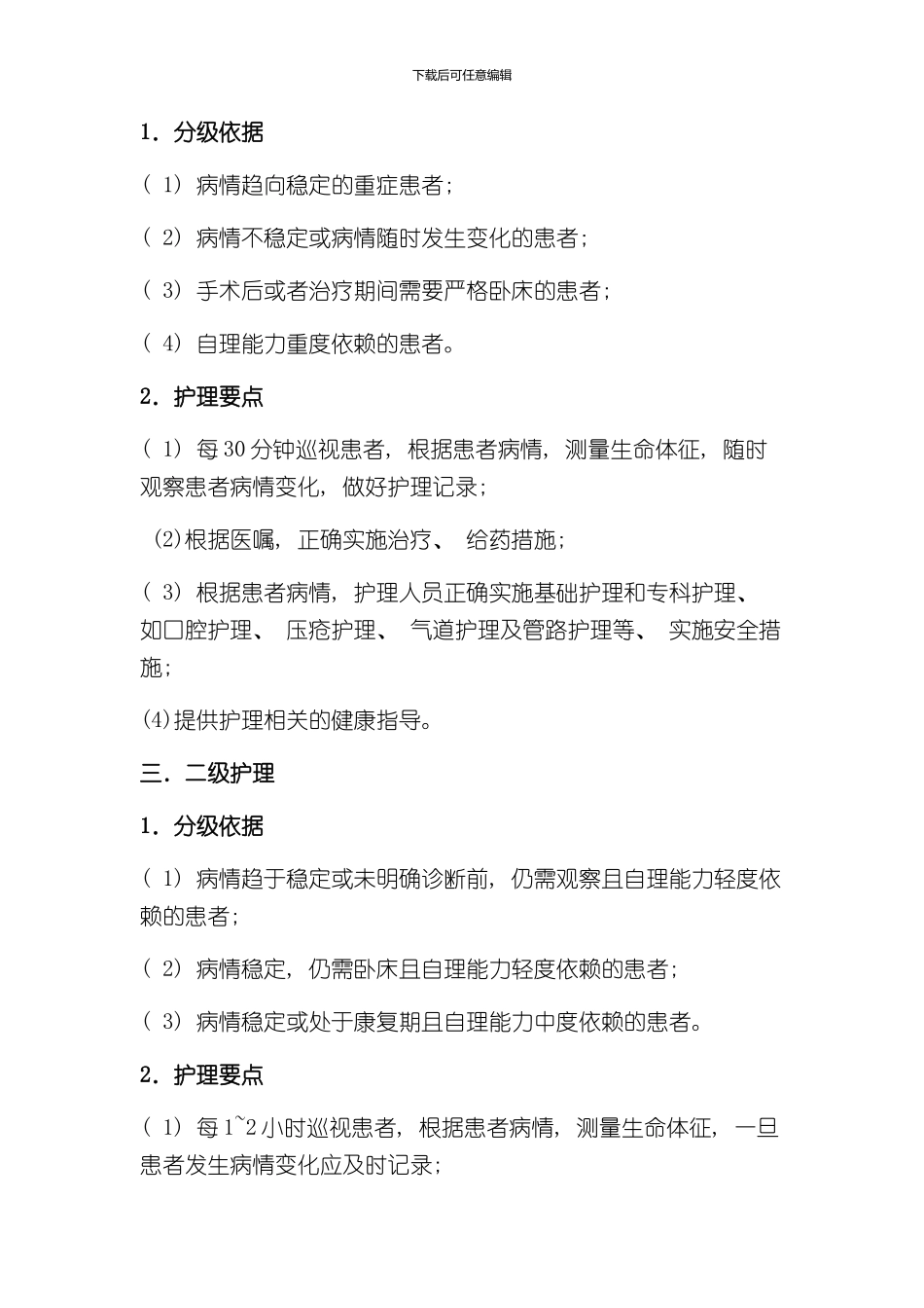 护理核心制度样本_第3页