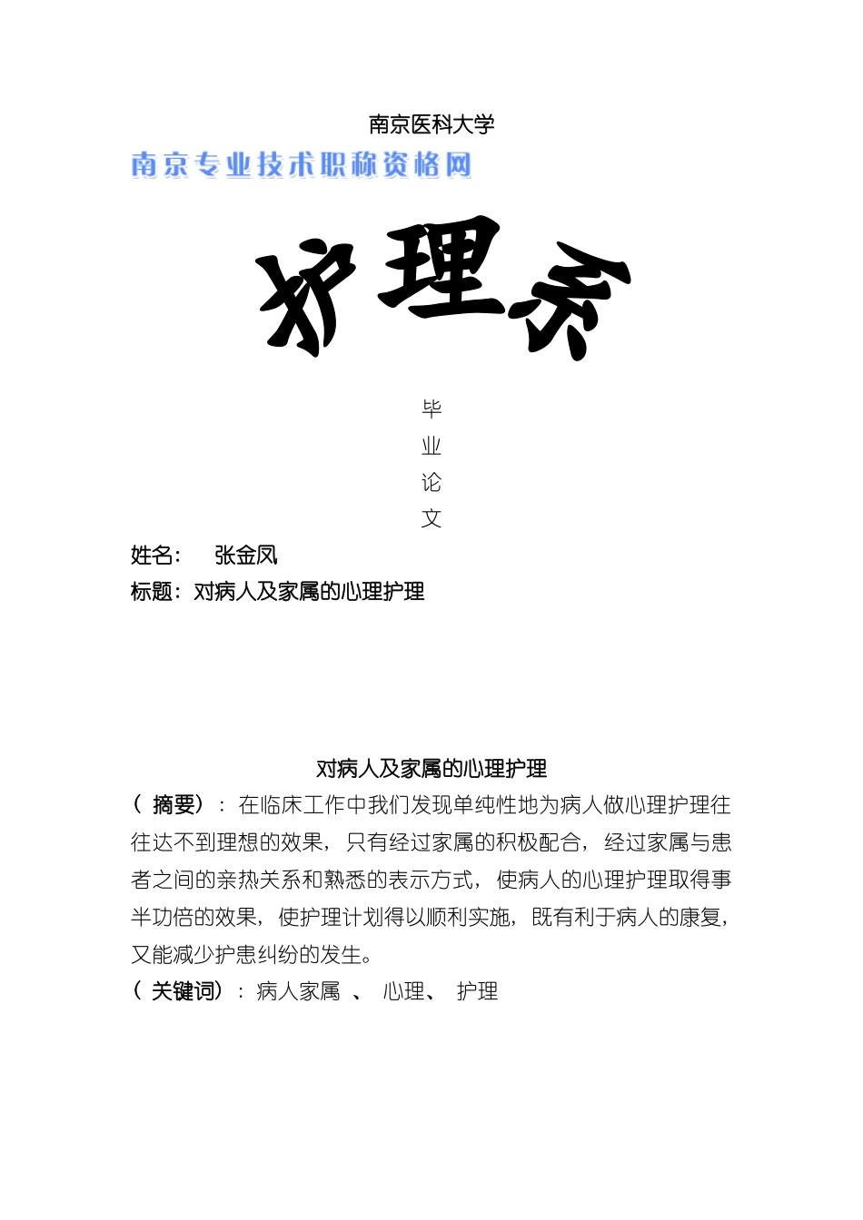 护理毕业论文范文护理毕业设计样本_第1页