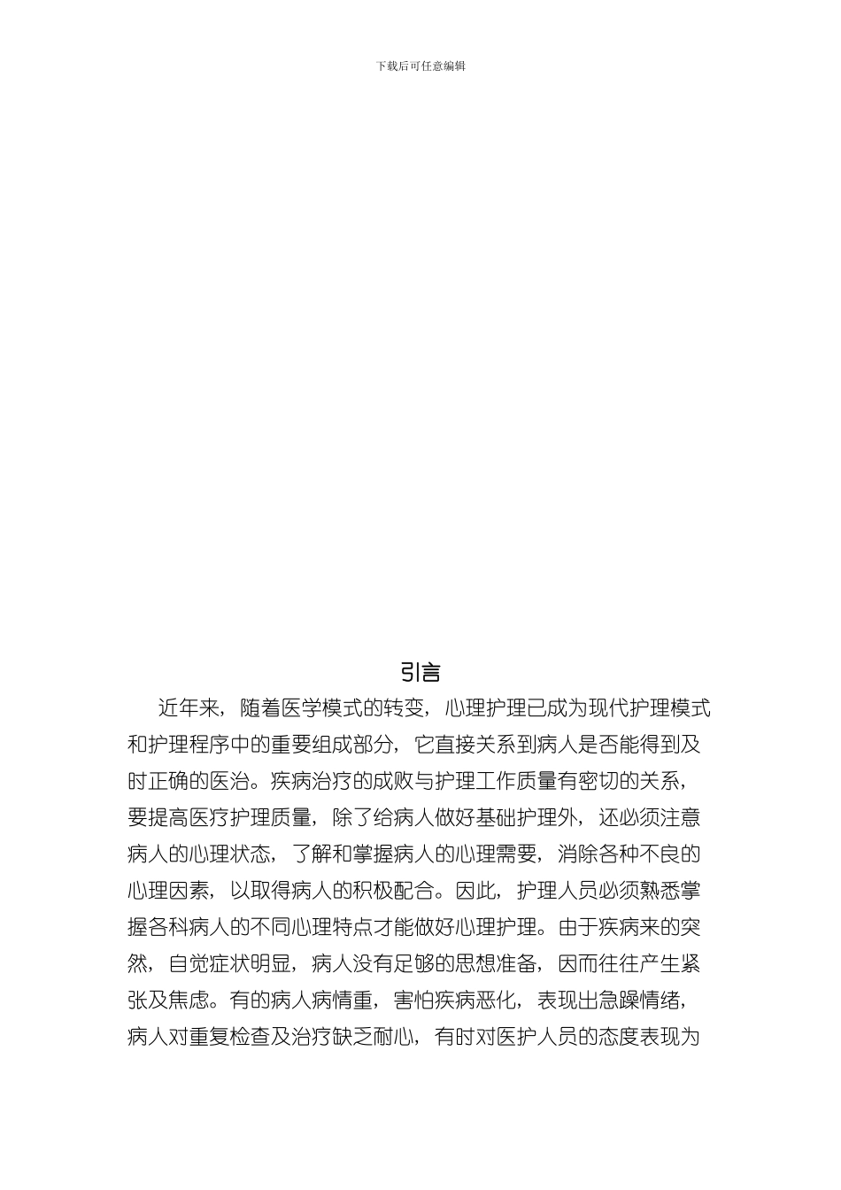 护理毕业论文范文护理毕业设计样本_第2页