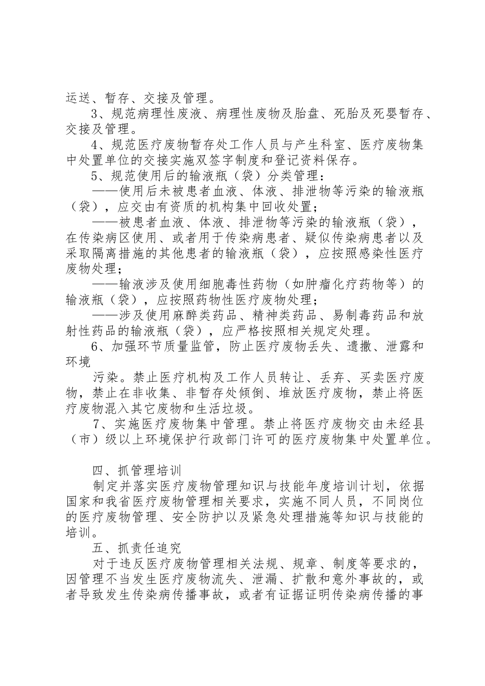 医疗机构医疗废物规范化管理责任承诺书_第2页