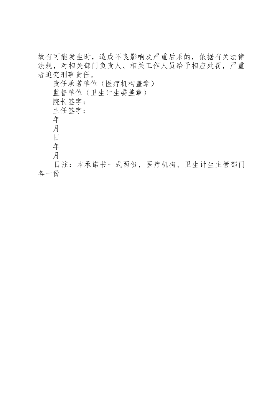 医疗机构医疗废物规范化管理责任承诺书_第3页