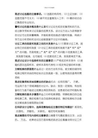 护理研究简答题样本