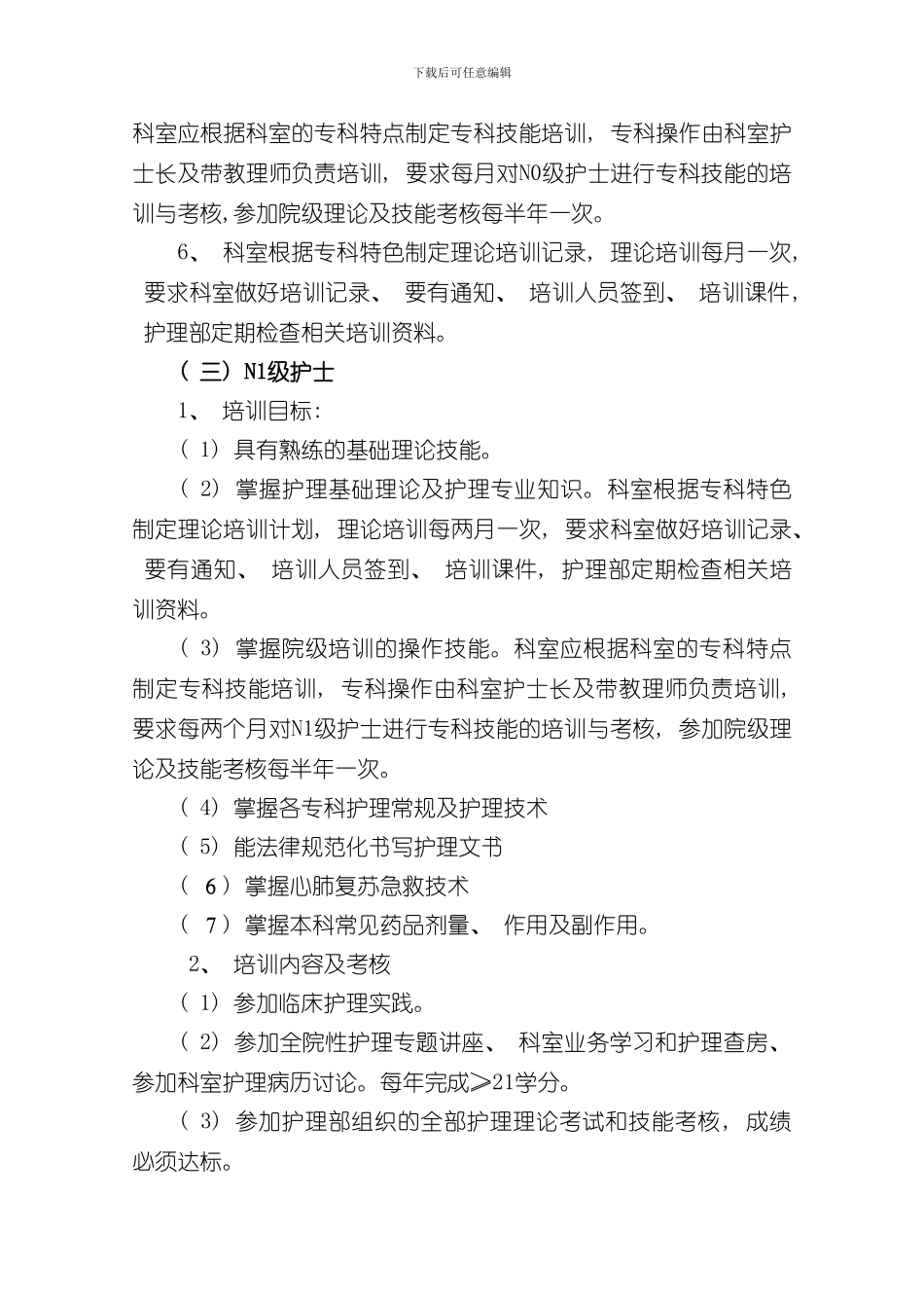 护理继续教育制度样本_第3页