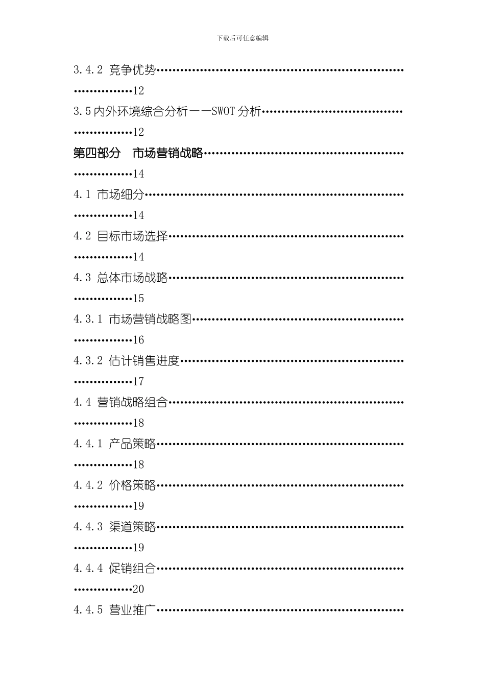 护理科技股份有限公司创业计划书样本_第3页