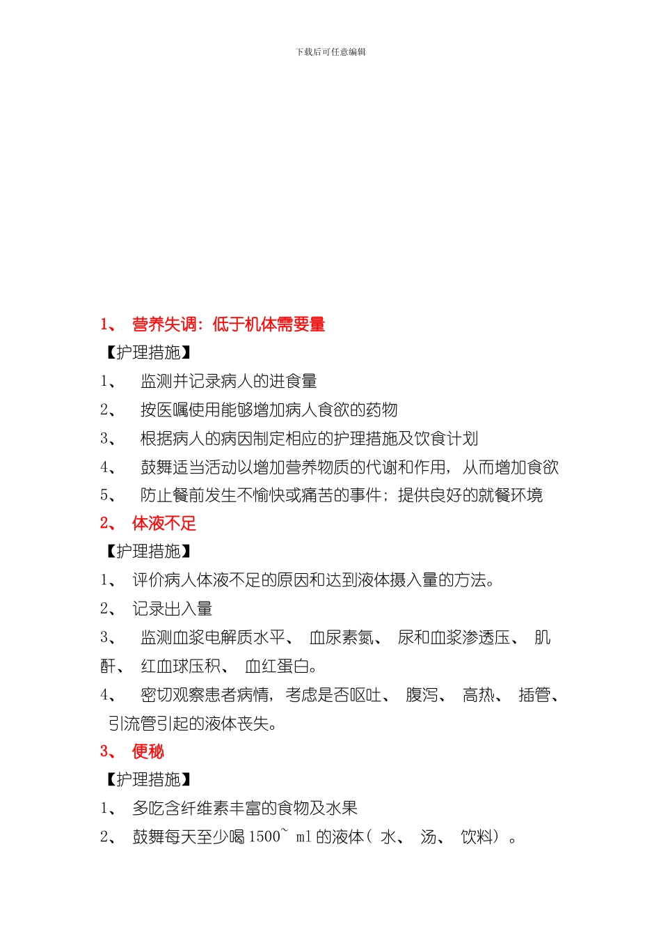 护理诊断及措施样本_第2页