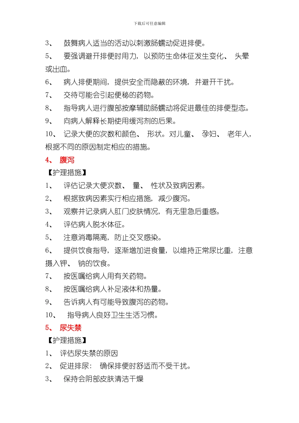 护理诊断及措施样本_第3页