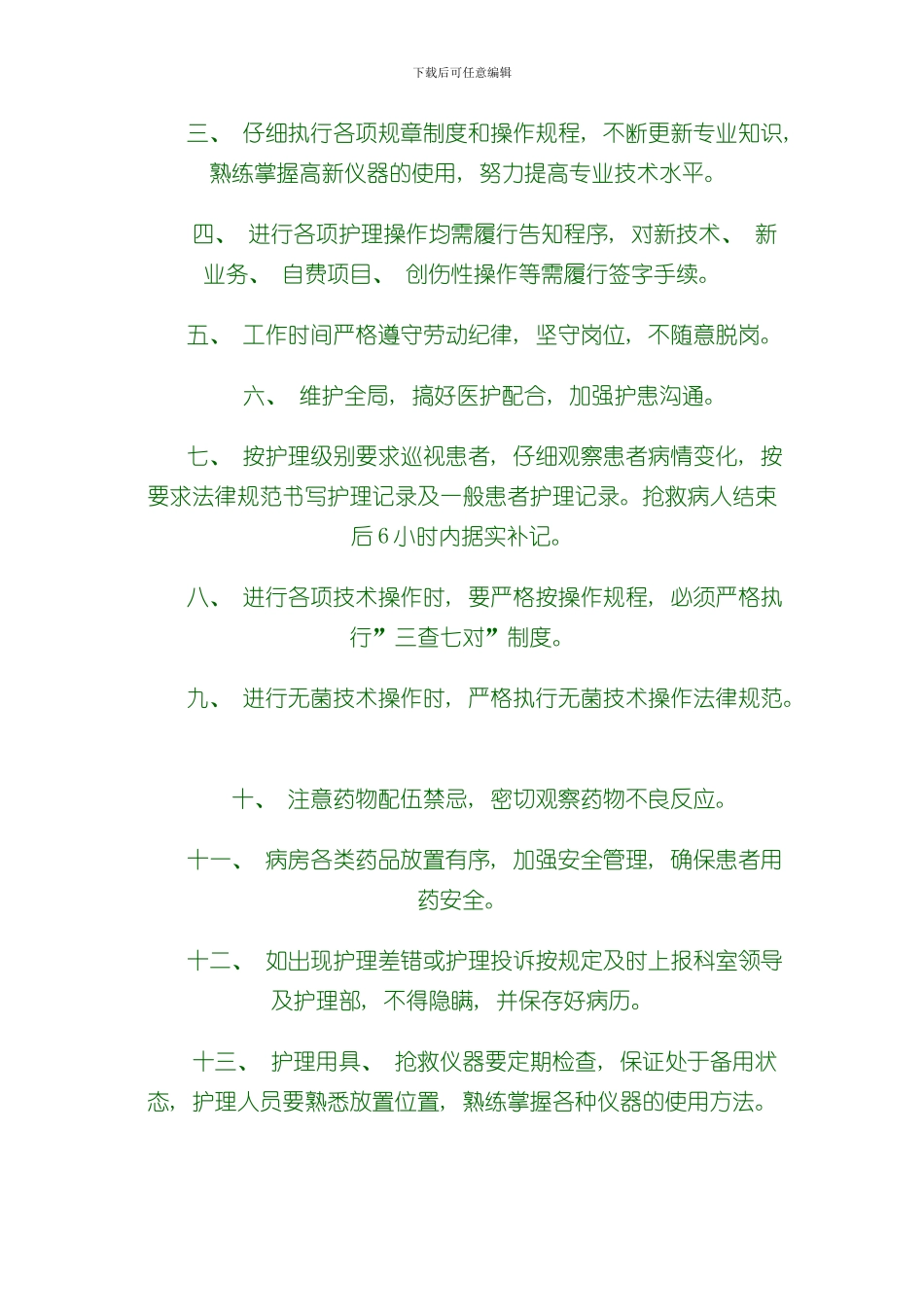 护理质量持续改进方案样本_第2页