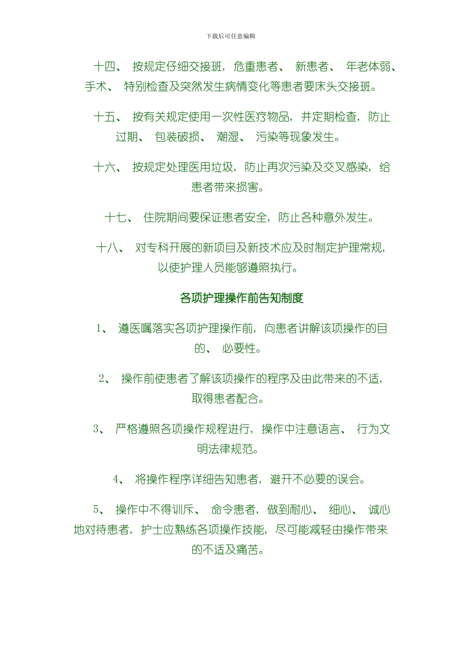 护理质量持续改进方案样本_第3页