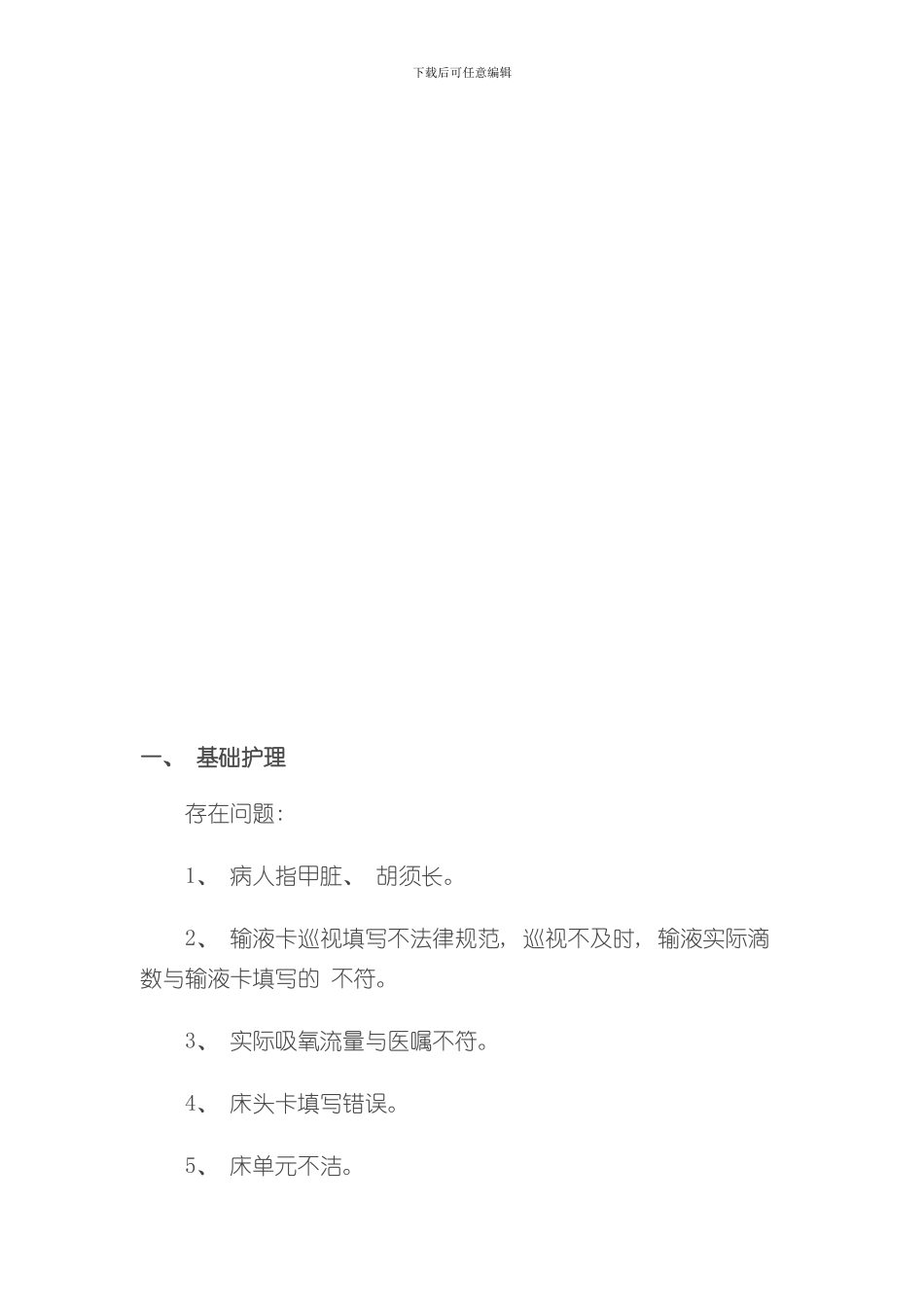 护理质量改进措施样本_第2页