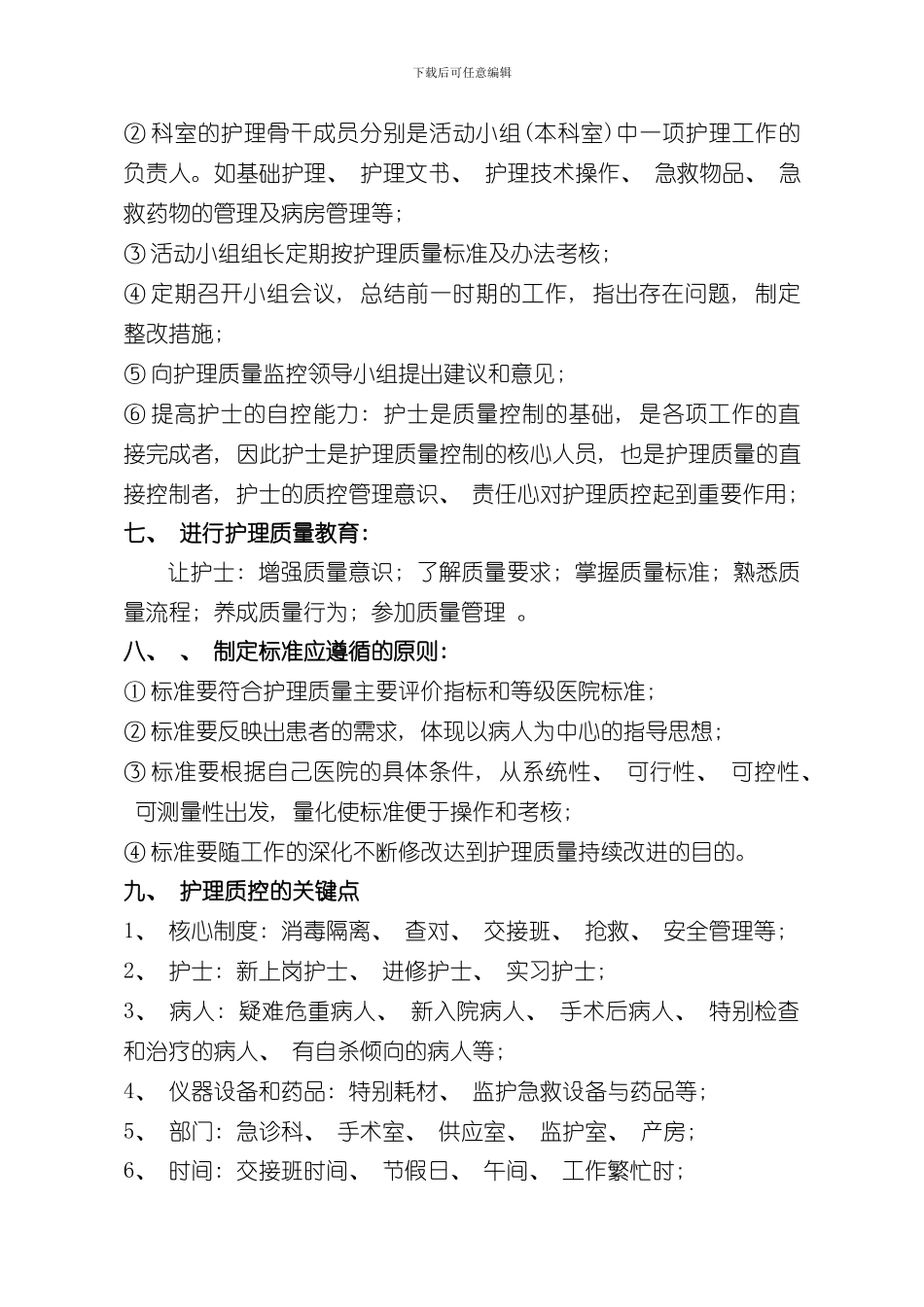 护理质量管理流程样本_第3页