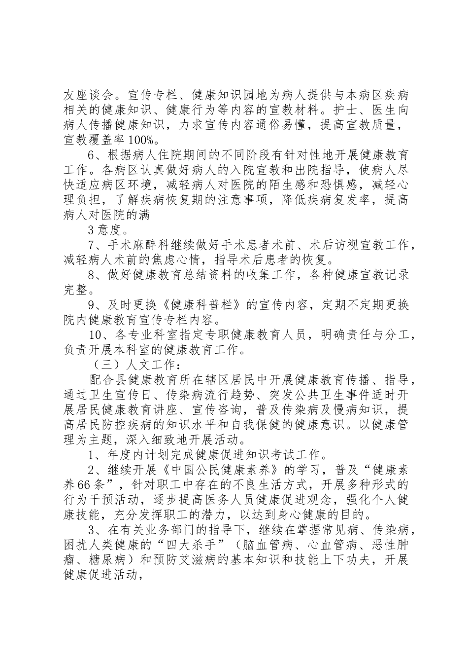 医院创建“健康促进医院”实施方案_1_第3页