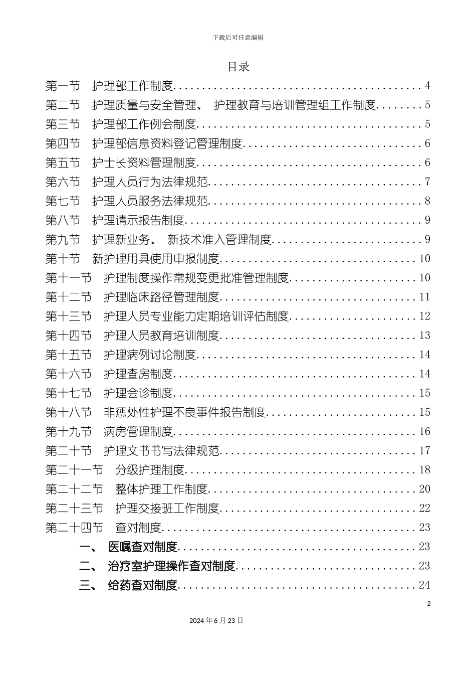 护理部管理制度修订_第2页