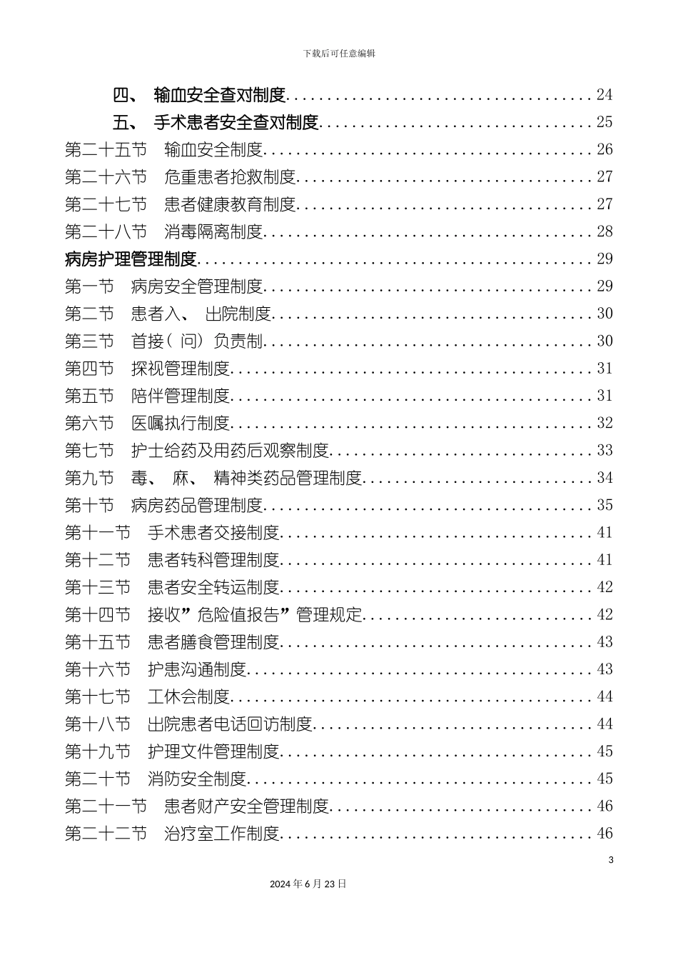 护理部管理制度修订_第3页