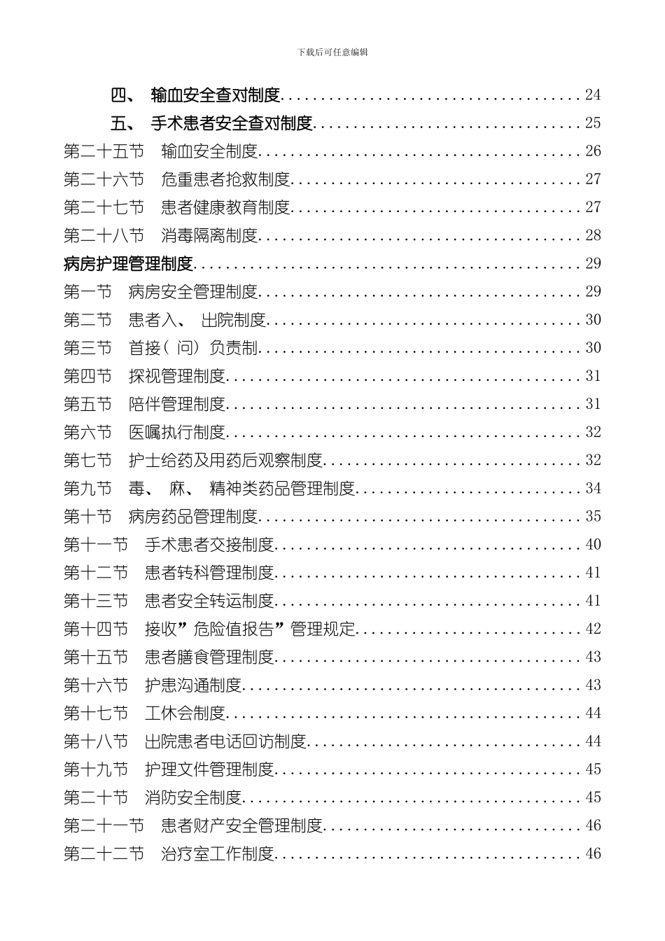 护理部管理制度样本_第2页