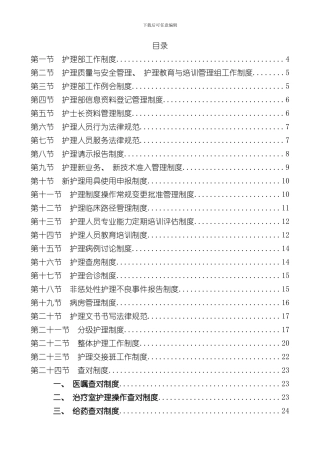 护理部管理制度样本
