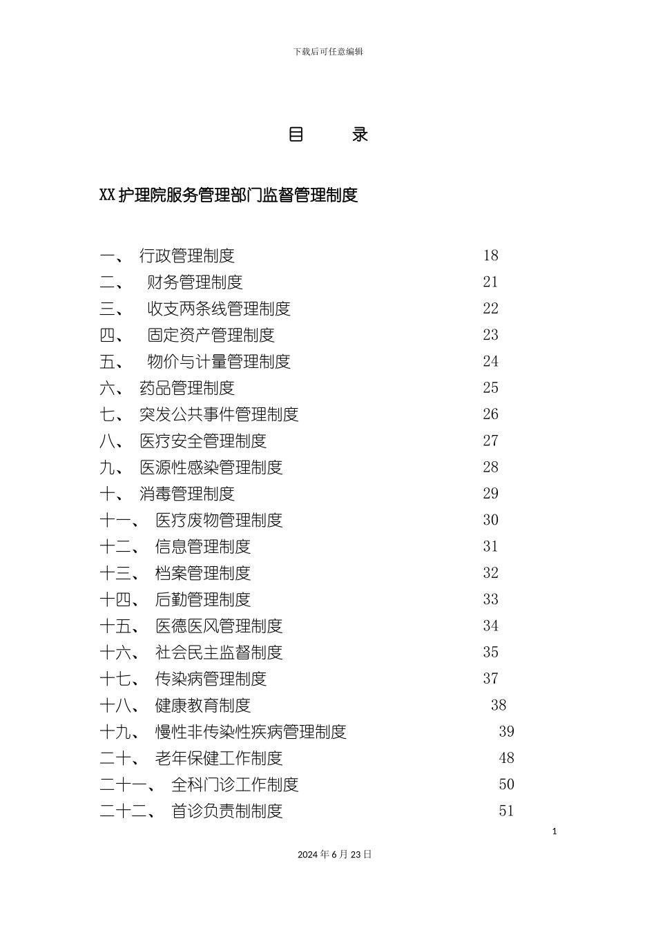 护理院工作管理制度_第3页