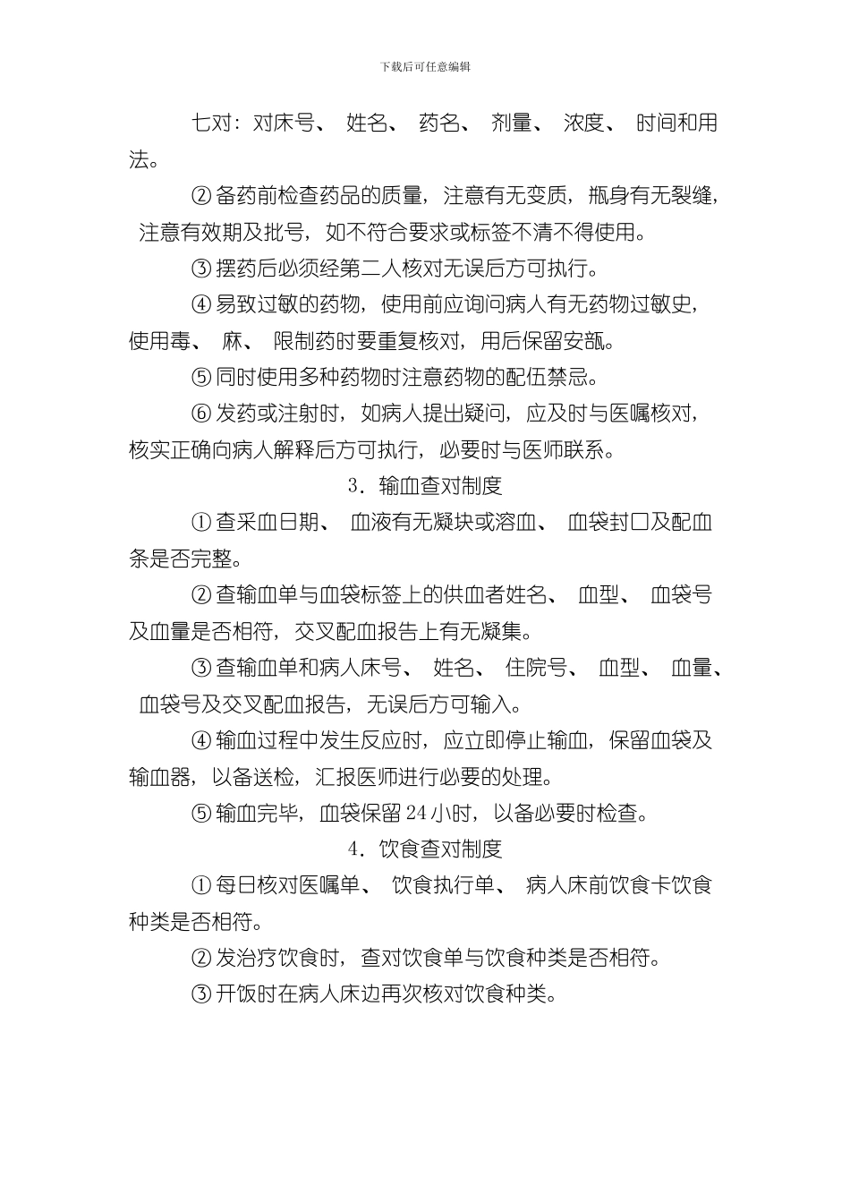 护理项核心制度样本_第2页